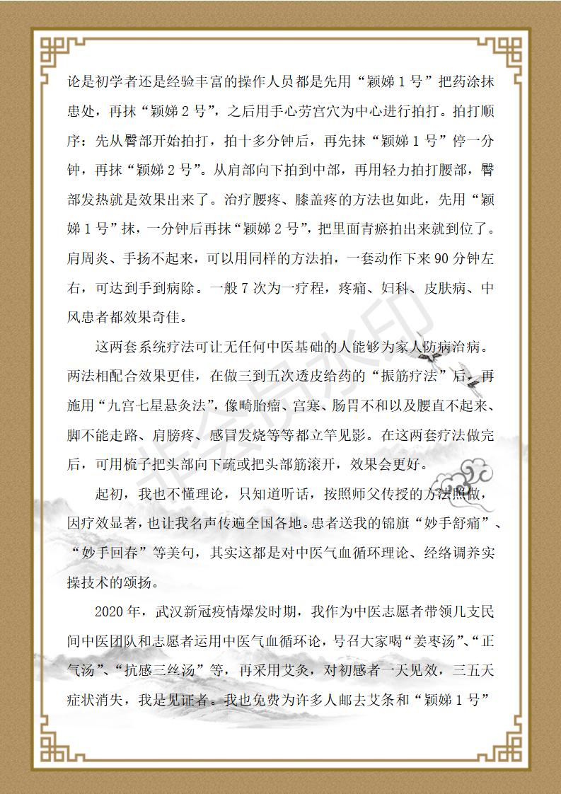 一个中医志愿者对疫情常态化的一点看法(1)(1)_04.jpg