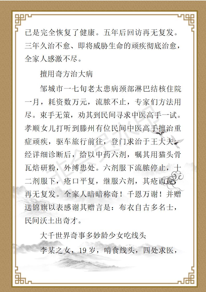 王永光、九州华夏国医、健康导师_11.jpg