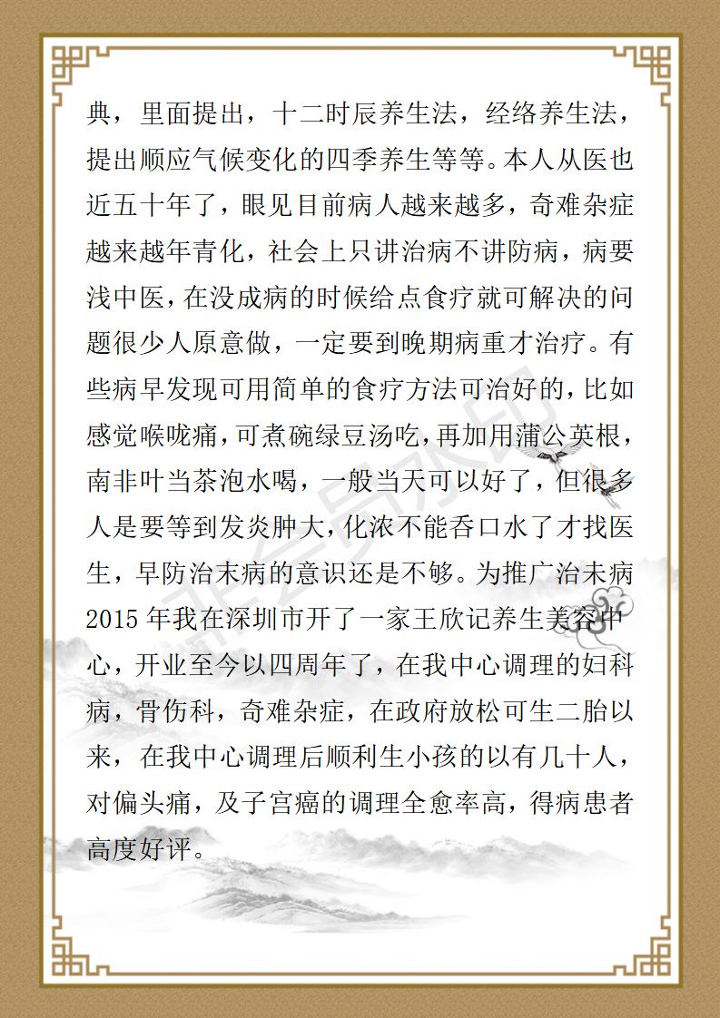 王锦欣  九州华夏国医网，名誉顾问_04.jpg