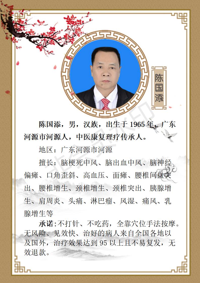 陈国添 九州华夏国医网 健康导师资料_01.jpg