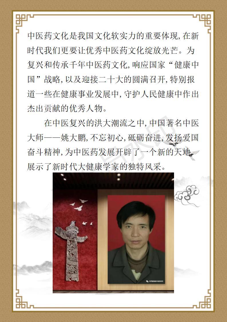 姚大鹏  名誉顾问资料_02.jpg