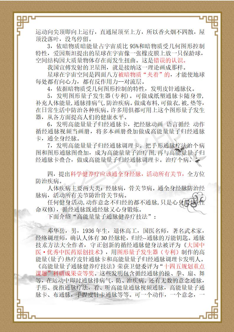 中医守正创新的历史性重大突破--高能量量子通脉健养疗技法 - 副本(1)_03.jpg