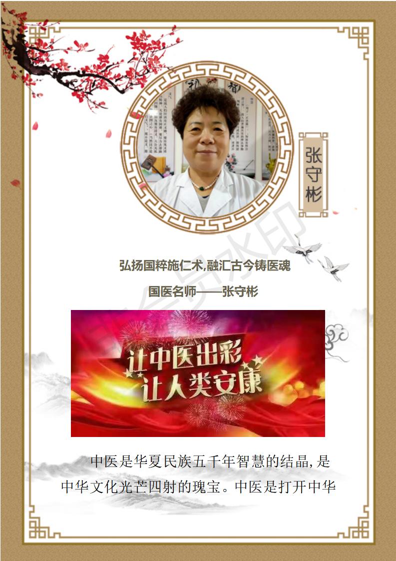 国医名师—张守彬_01.jpg