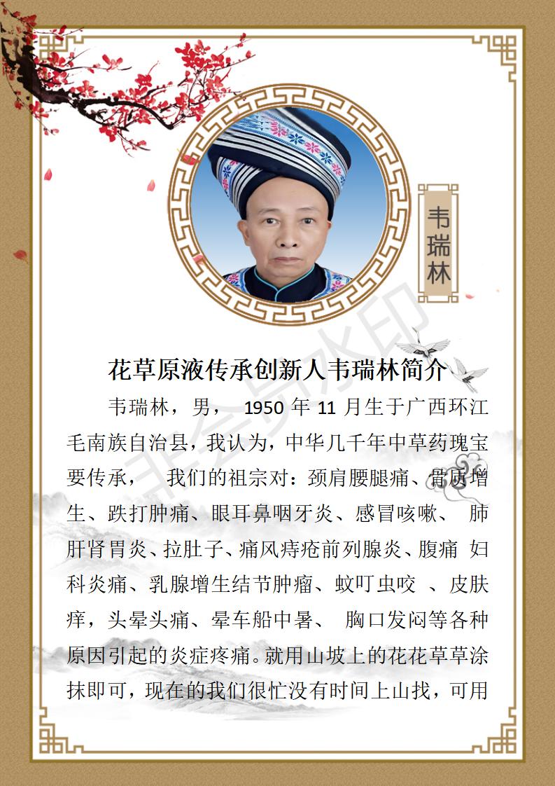 韦瑞林  九州华夏国医网名誉顾问_01.jpg