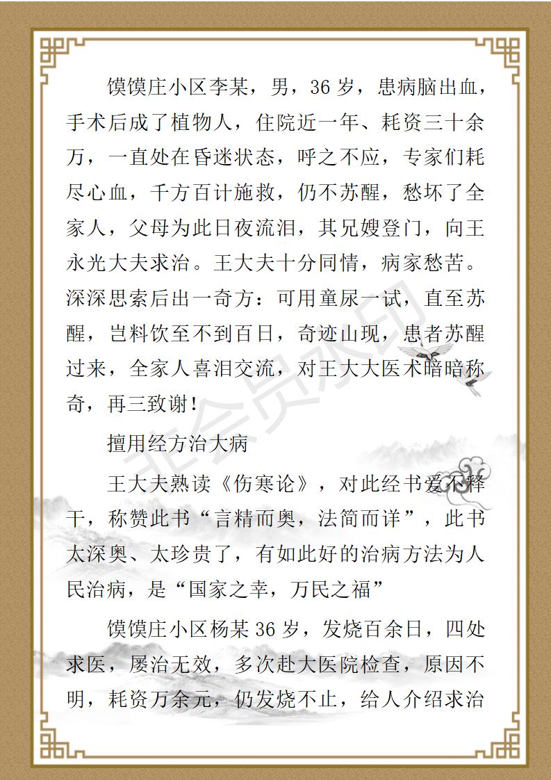 王永光、九州华夏国医、健康导师_14.jpg