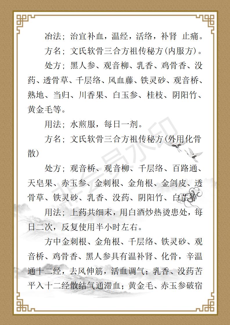 中医专家文绍明简历论文2022 7  1_30.jpg
