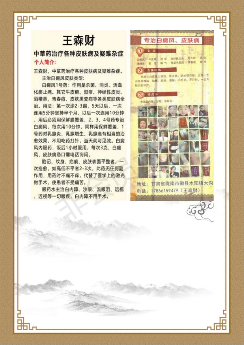 国医名师—王森材《王浩绪》简介_14.jpg
