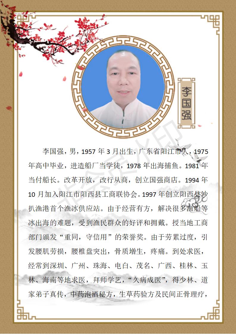 李国强 简介(1)_01.jpg