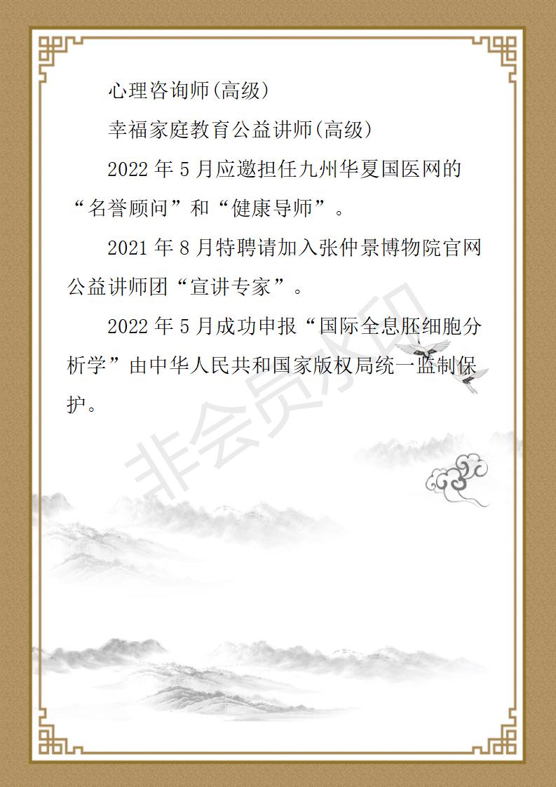 张爱华 九州华夏国医网  名誉顾问_02.jpg