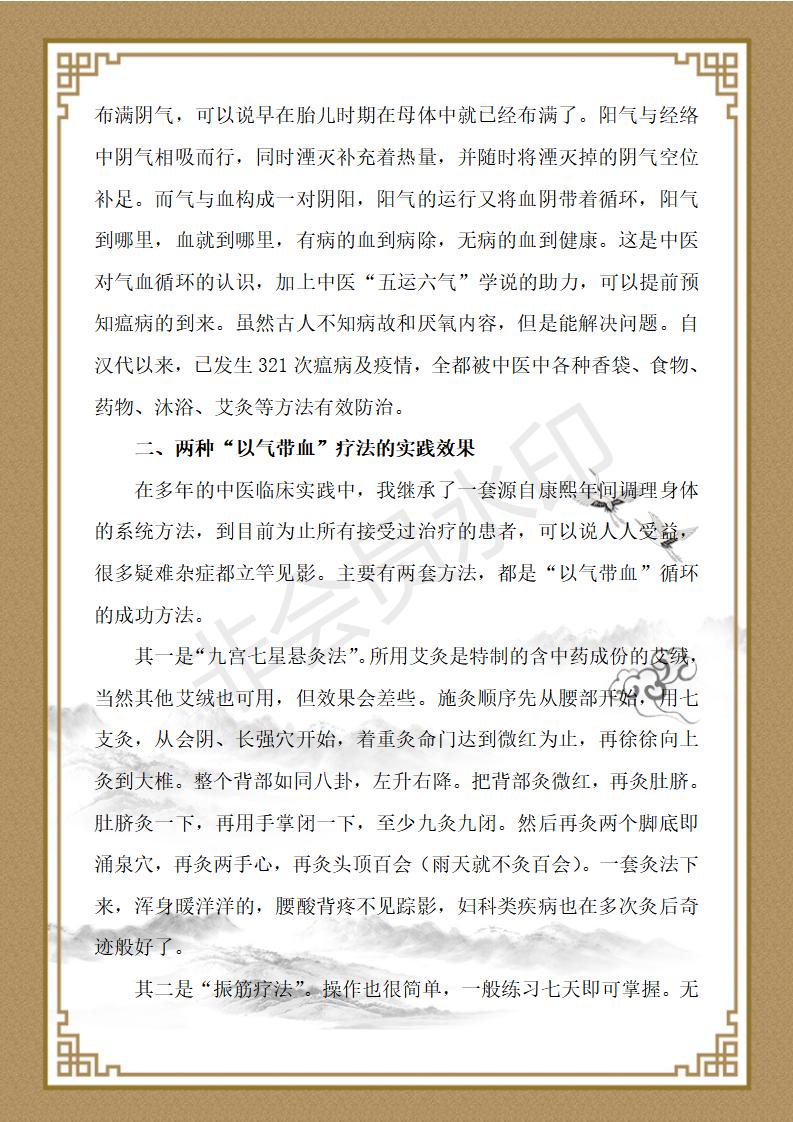 一个中医志愿者对疫情常态化的一点看法(1)(1)_03.jpg