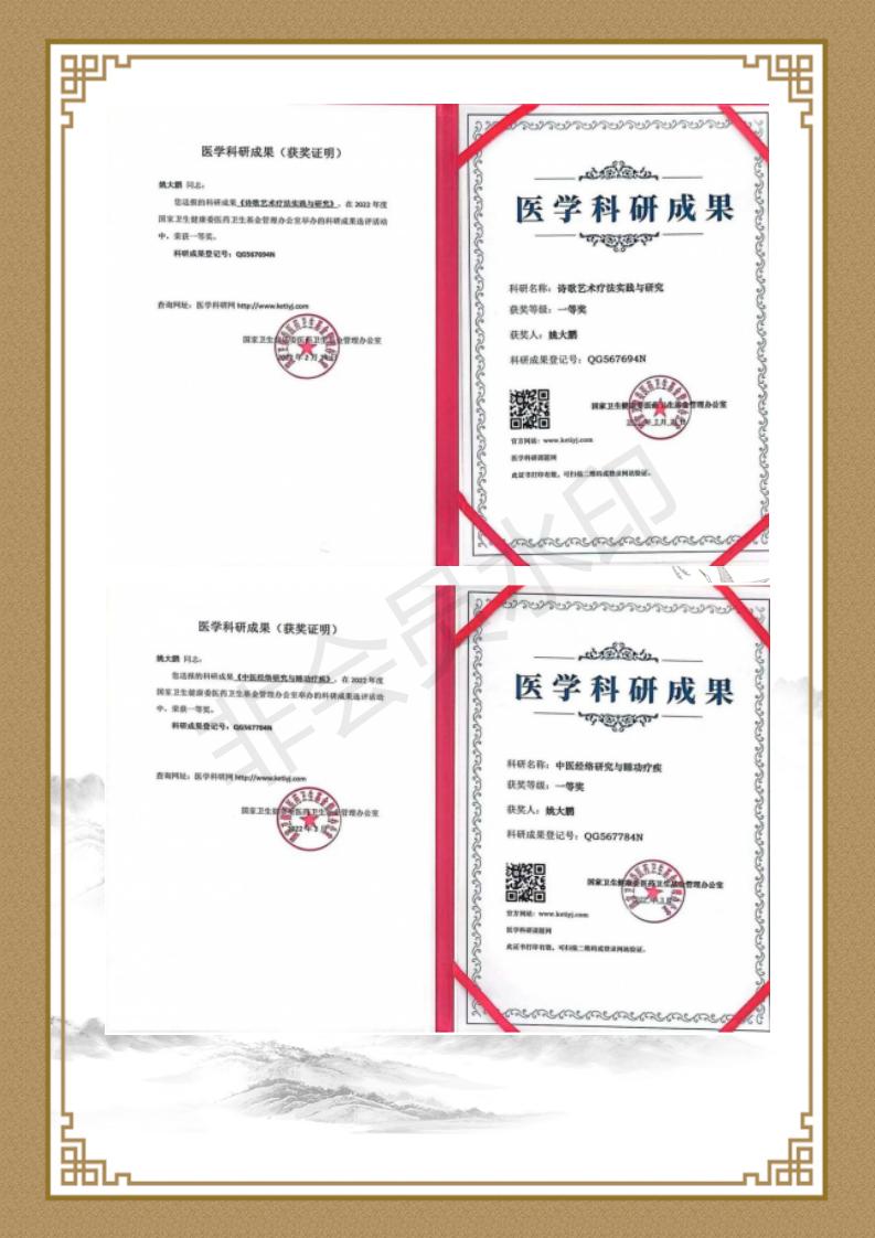 姚大鹏  名誉顾问资料_06.jpg