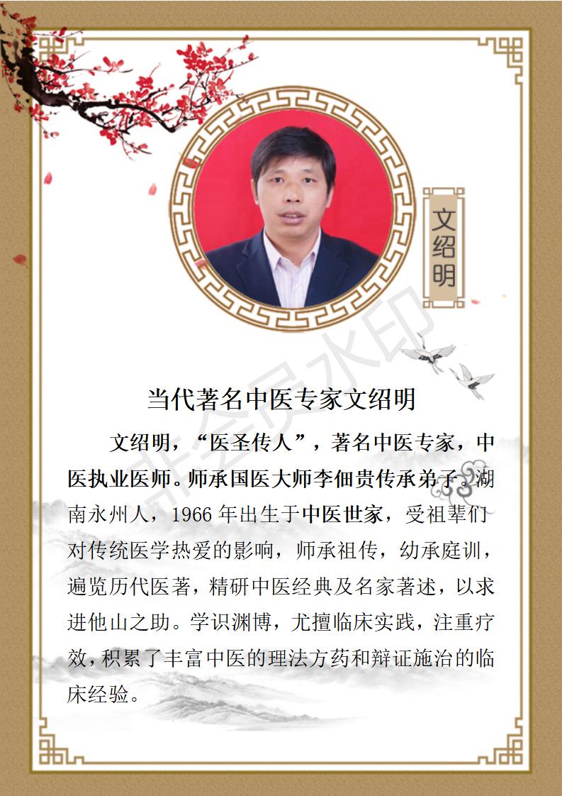 中医专家文绍明简历论文2022 7  1_01.jpg