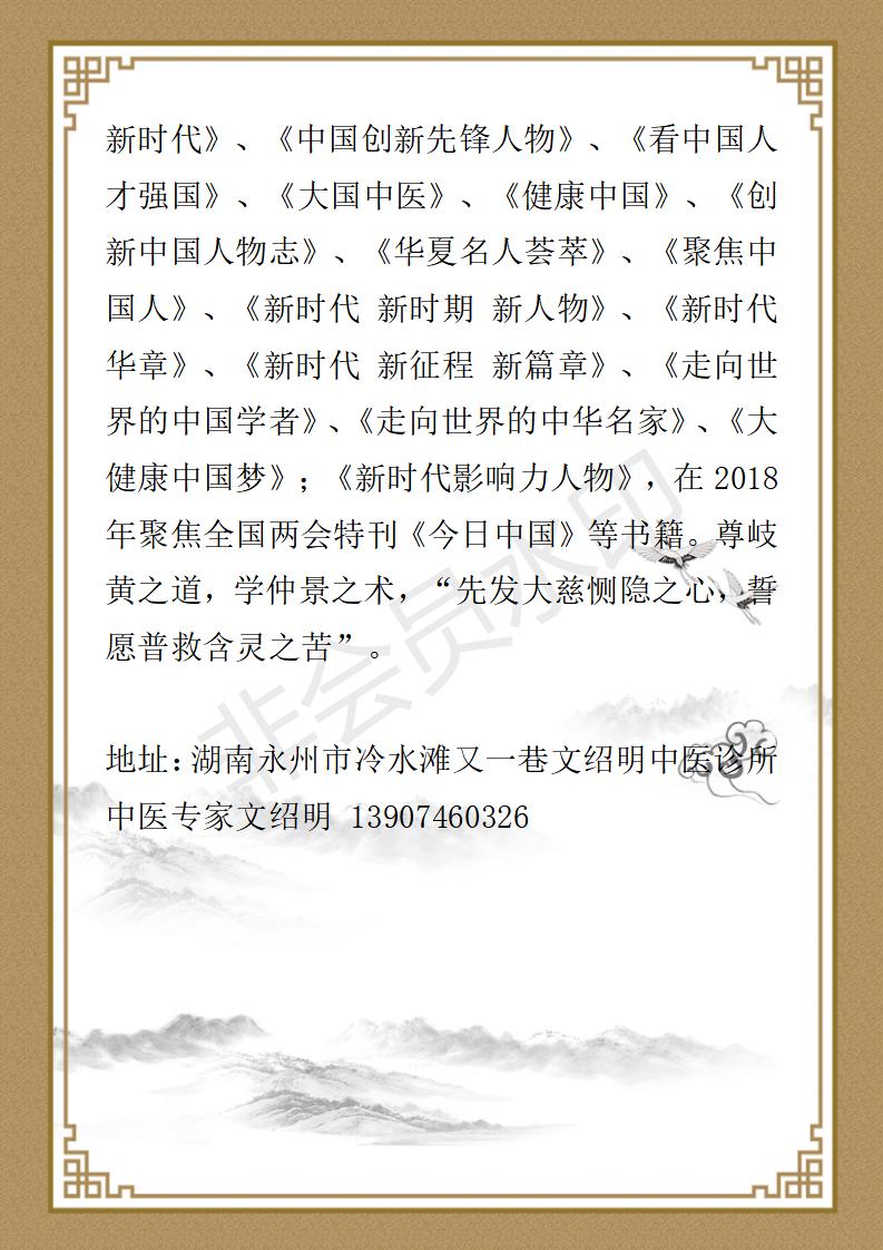 中医专家文绍明简历论文2022 7  1_07.jpg