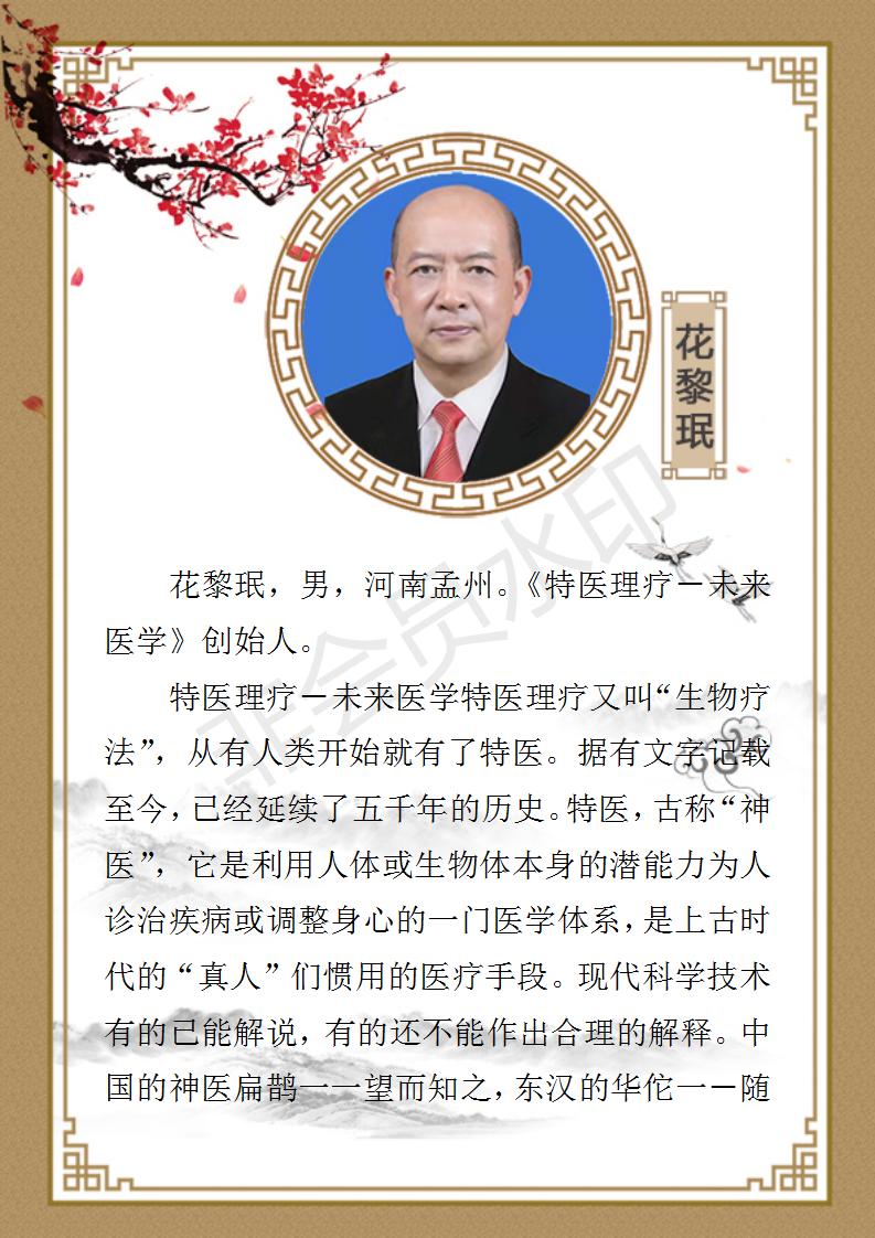 花黎珉 简介_01.jpg
