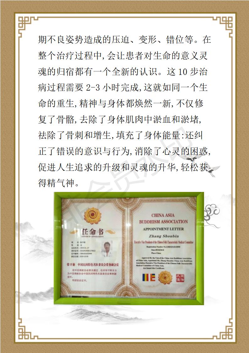 国医名师—张守彬_09.jpg