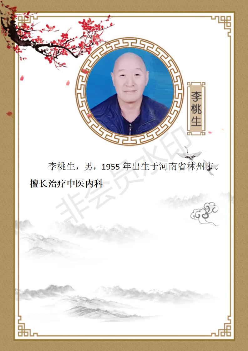 李桃生  男  1955年出生于河南省林州市_01.jpg