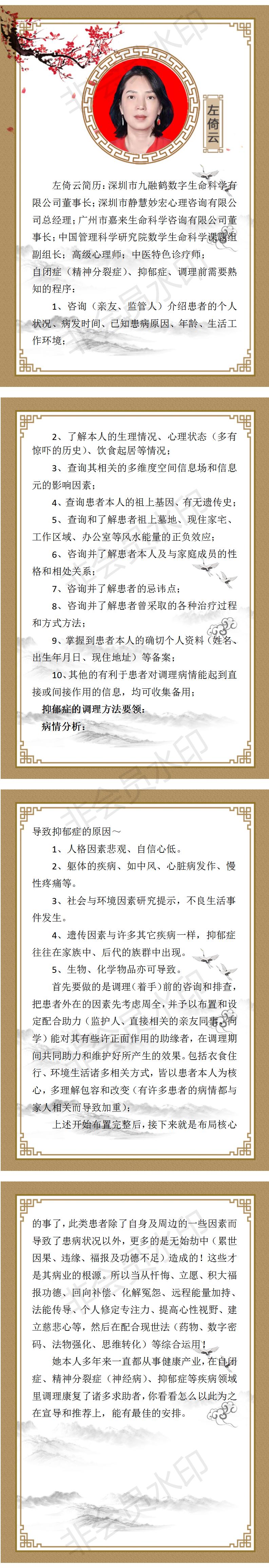 左倚云 简介_01.jpg