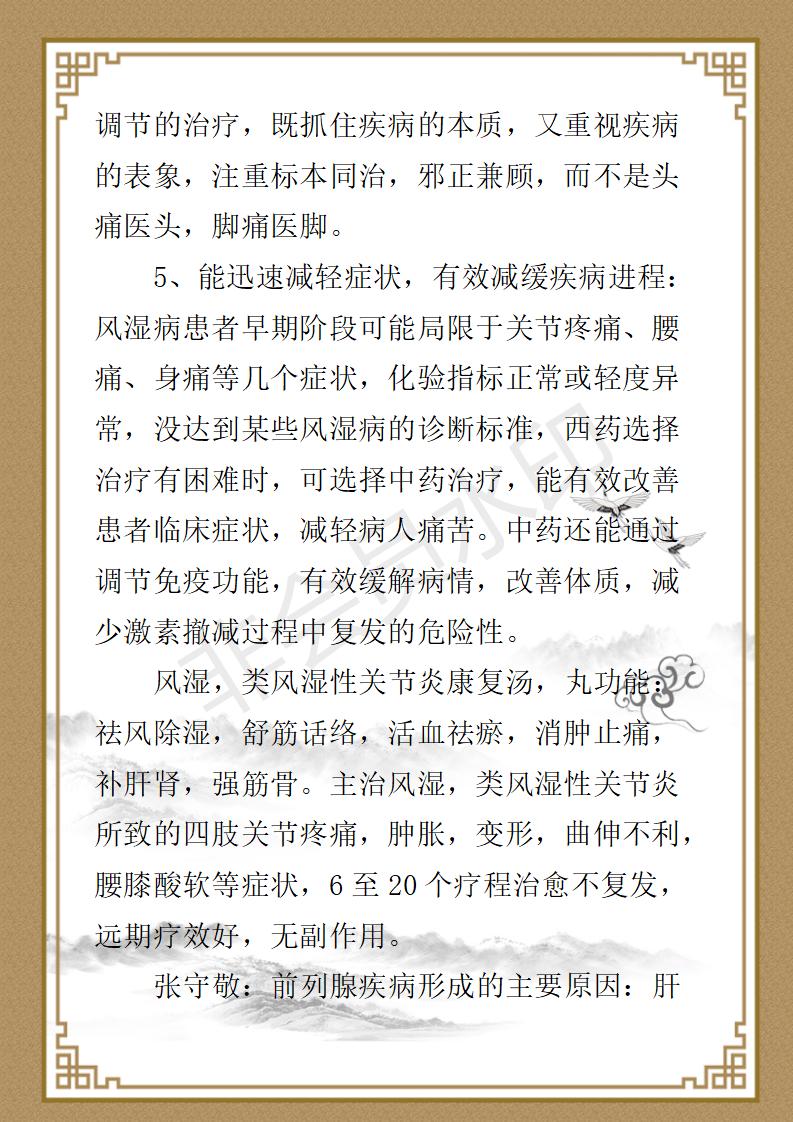 张守敬 九州华夏国医网  健康导师_07.jpg