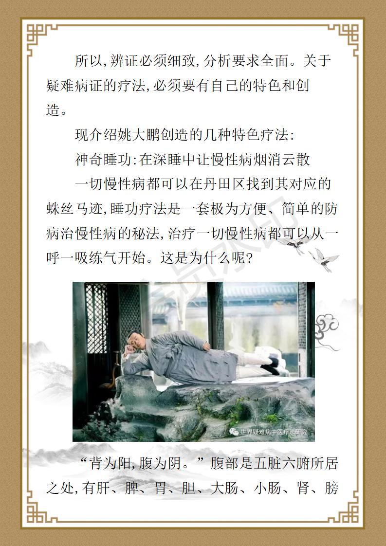 姚大鹏  名誉顾问资料_15.jpg