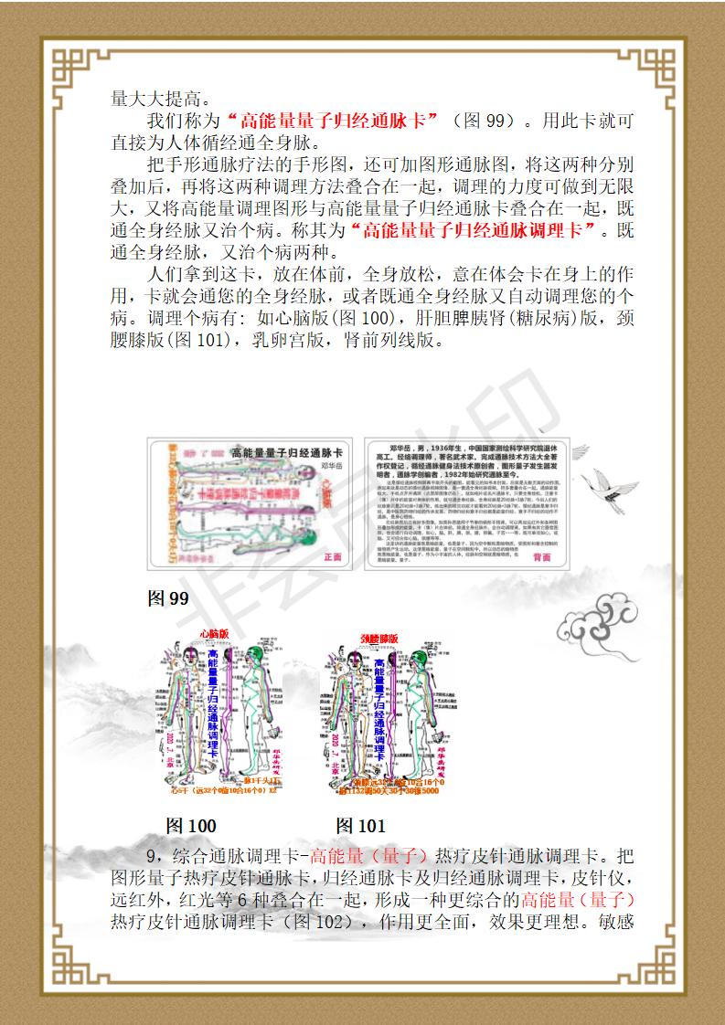 中医守正创新的历史性重大突破--高能量量子通脉健养疗技法 - 副本(1)_25.jpg