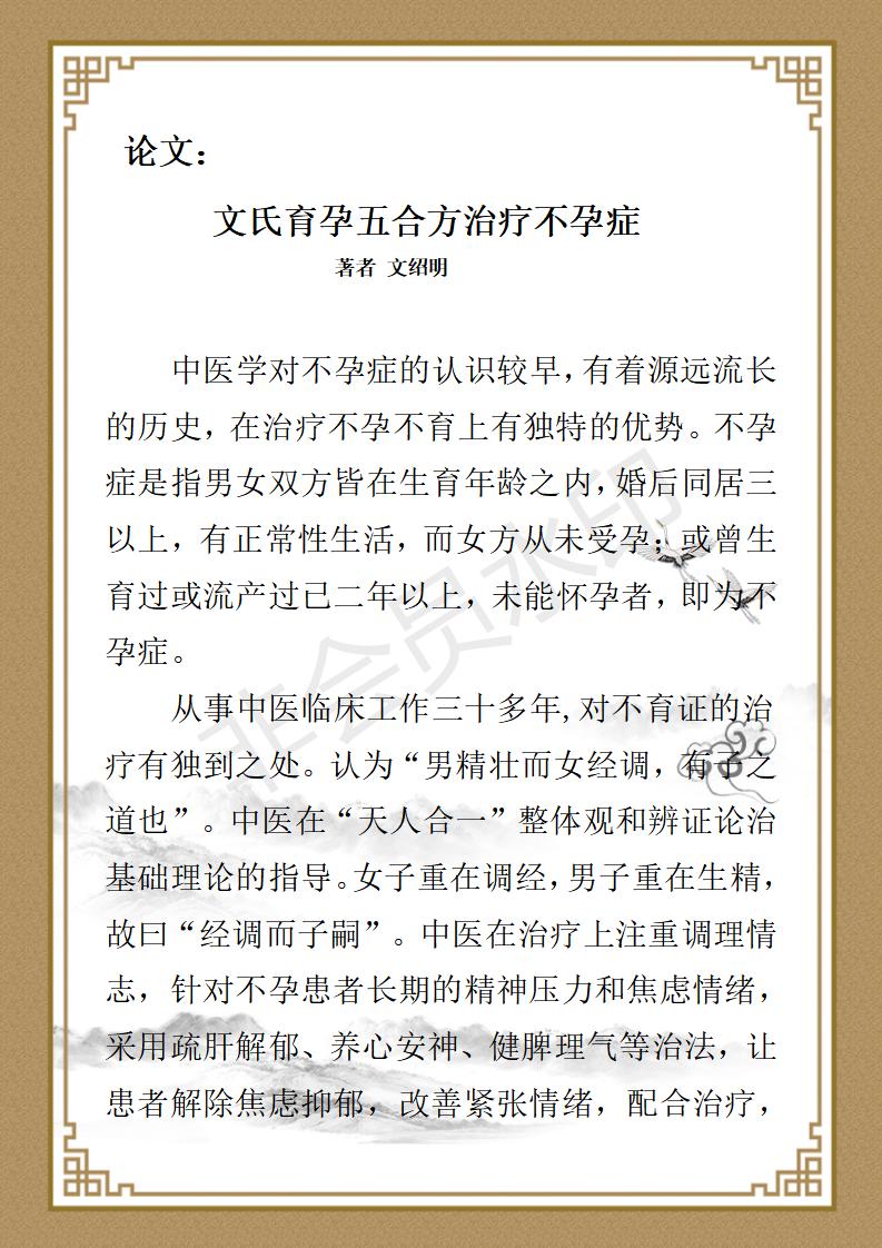 中医专家文绍明简历论文2022 7  1_21.jpg