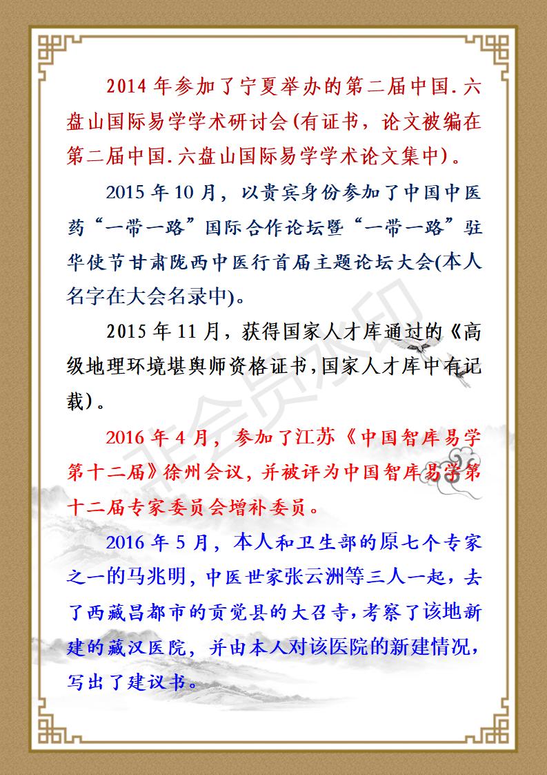 蒲镜元人生履历 专门发刘洋老师用于时代明人网_05.jpg