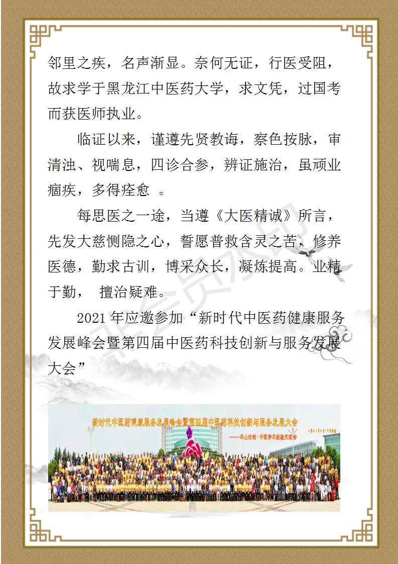 黄长安  九州华夏国医网  名誉顾问_02.jpg