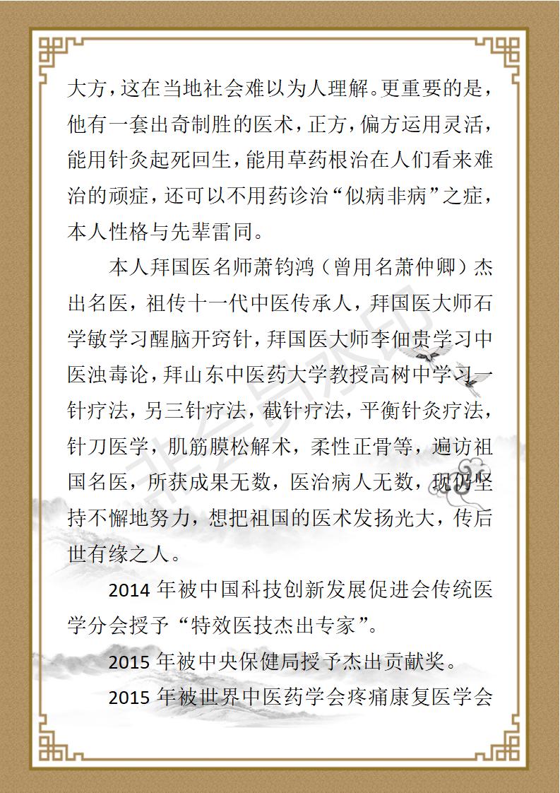 弘扬中医国粹宝    攀登医学高峰秘_03.jpg