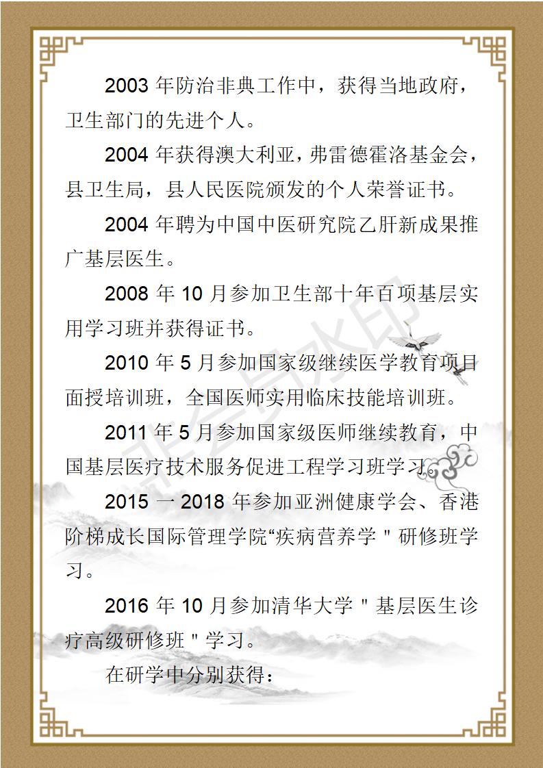刘能才 简介_03.jpg