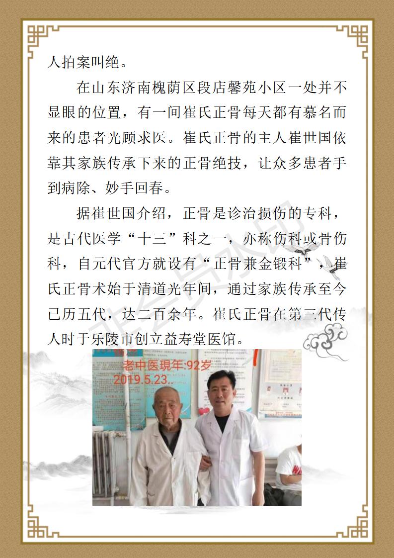 崔世国 资料_02.jpg
