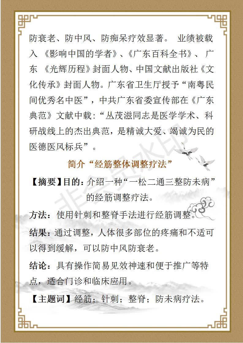 丛茂滋  简介_07.jpg