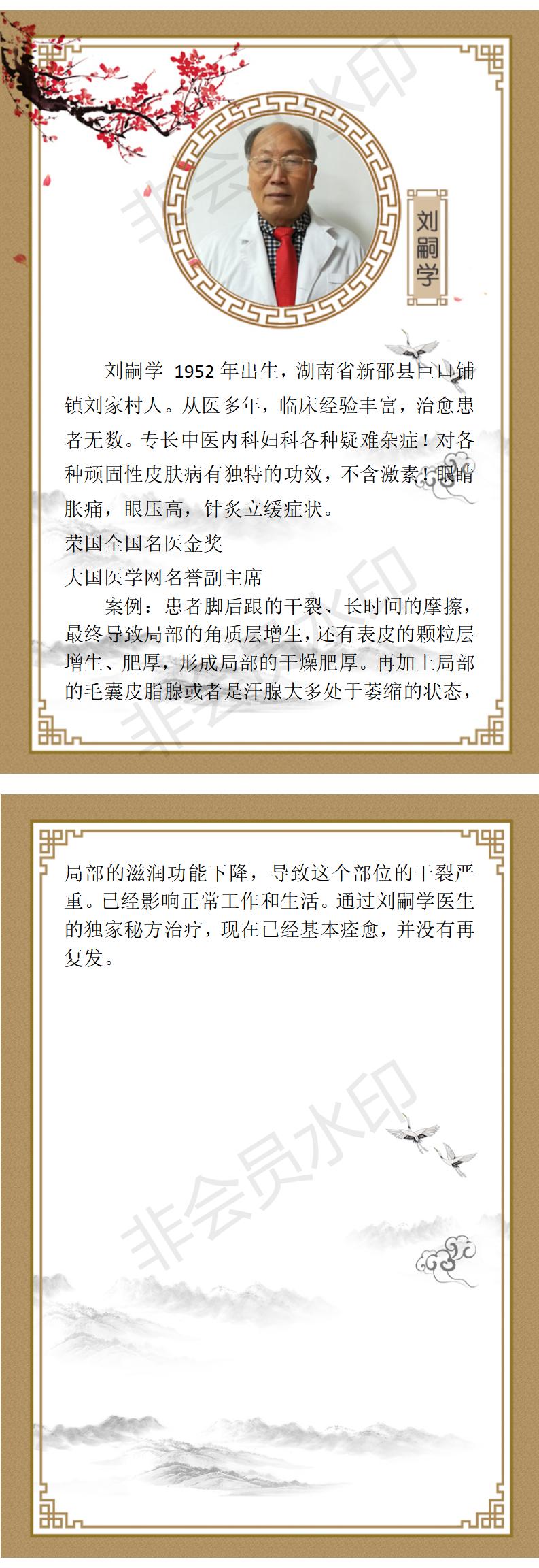 刘嗣学  简介_01.jpg