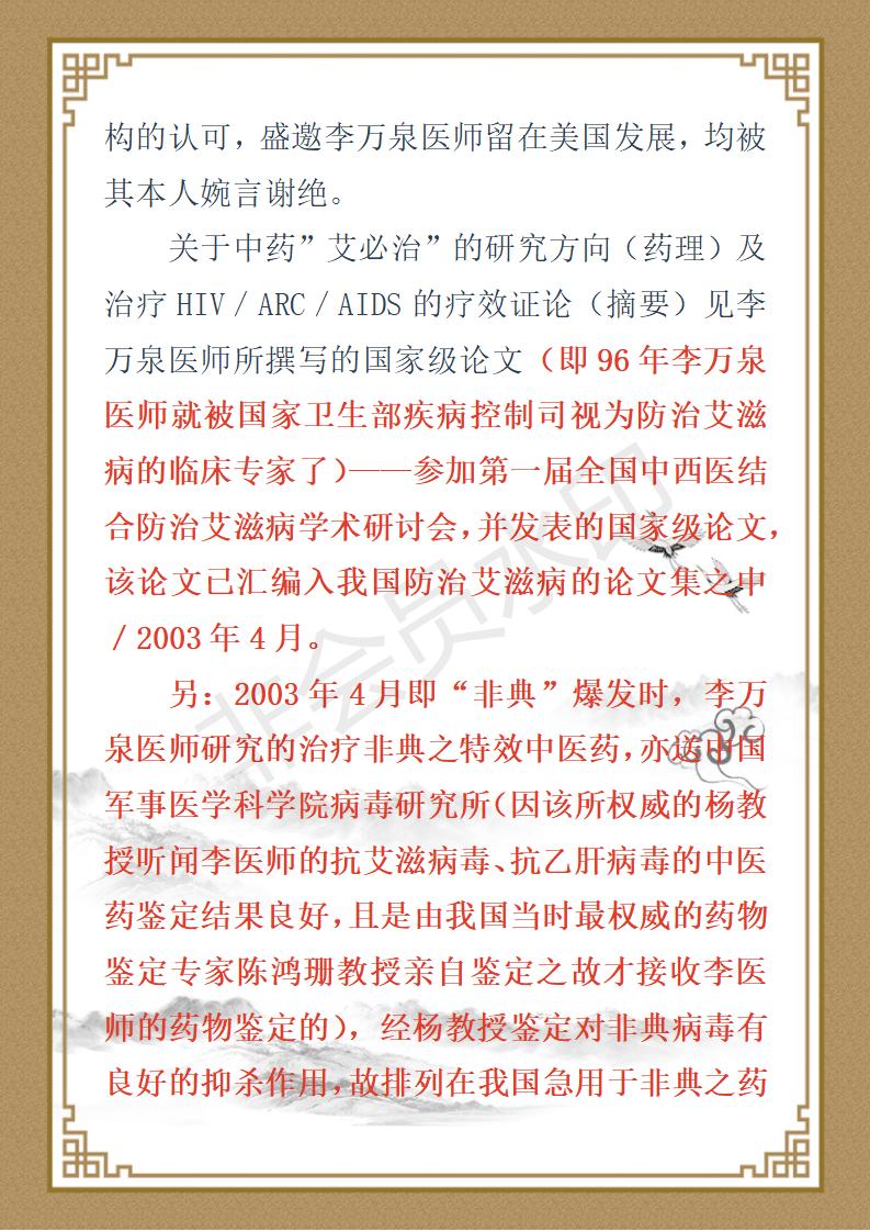 彻底根除冠魔 中医药为人类立特功专家——李万泉_06.jpg
