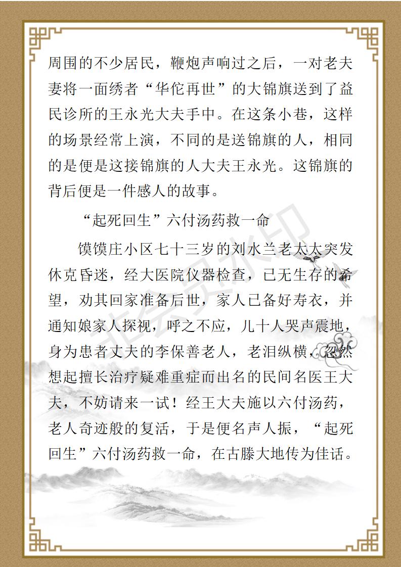 王永光、九州华夏国医、健康导师_06.jpg