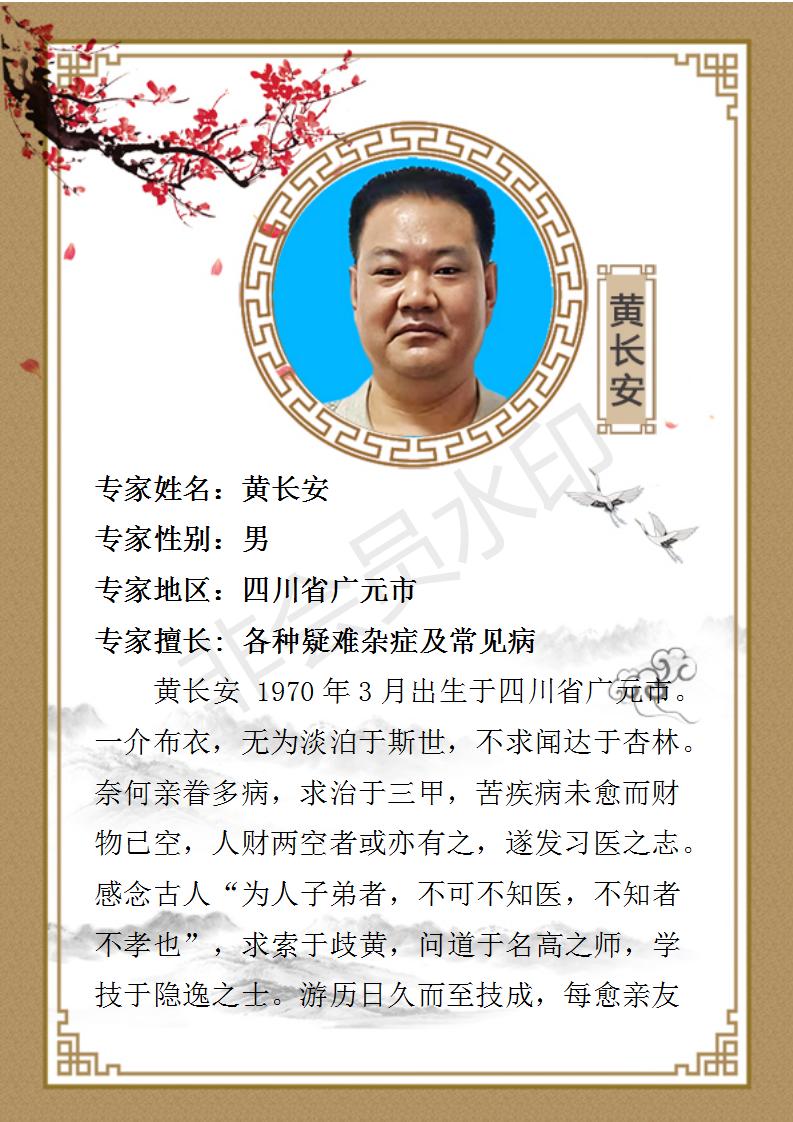 黄长安  九州华夏国医网  名誉顾问_01.jpg