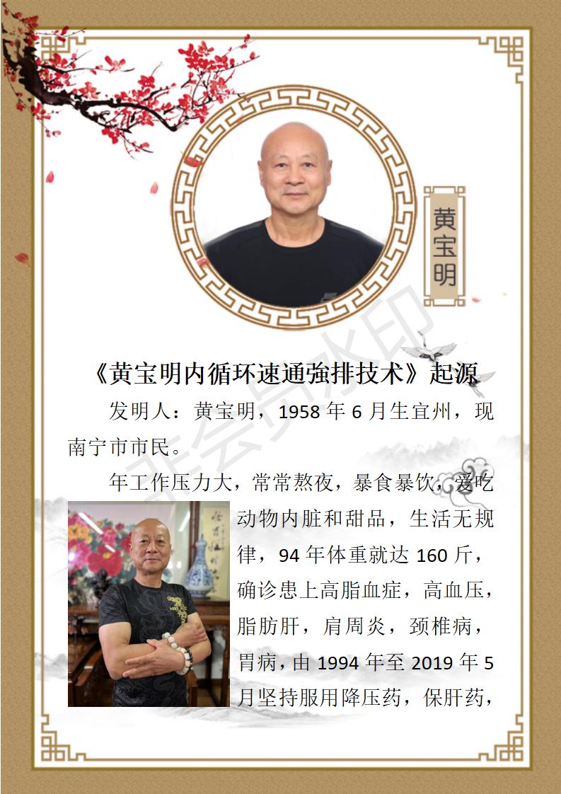 黄宝明 简介_01.jpg