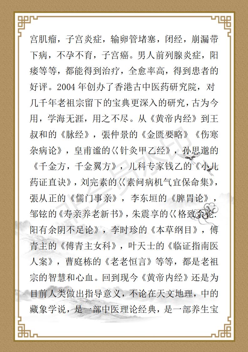 王锦欣  九州华夏国医网，名誉顾问_03.jpg