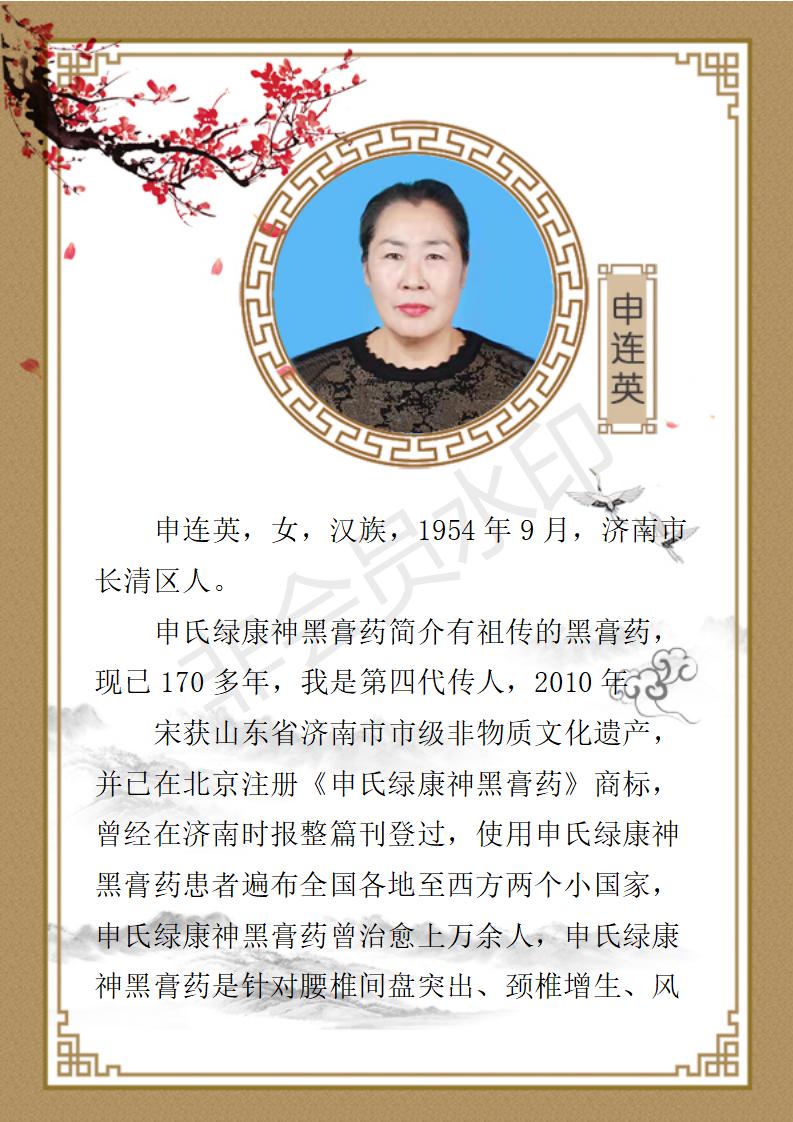 申连英九州华夏国医网 名誉顾问资料_01.jpg
