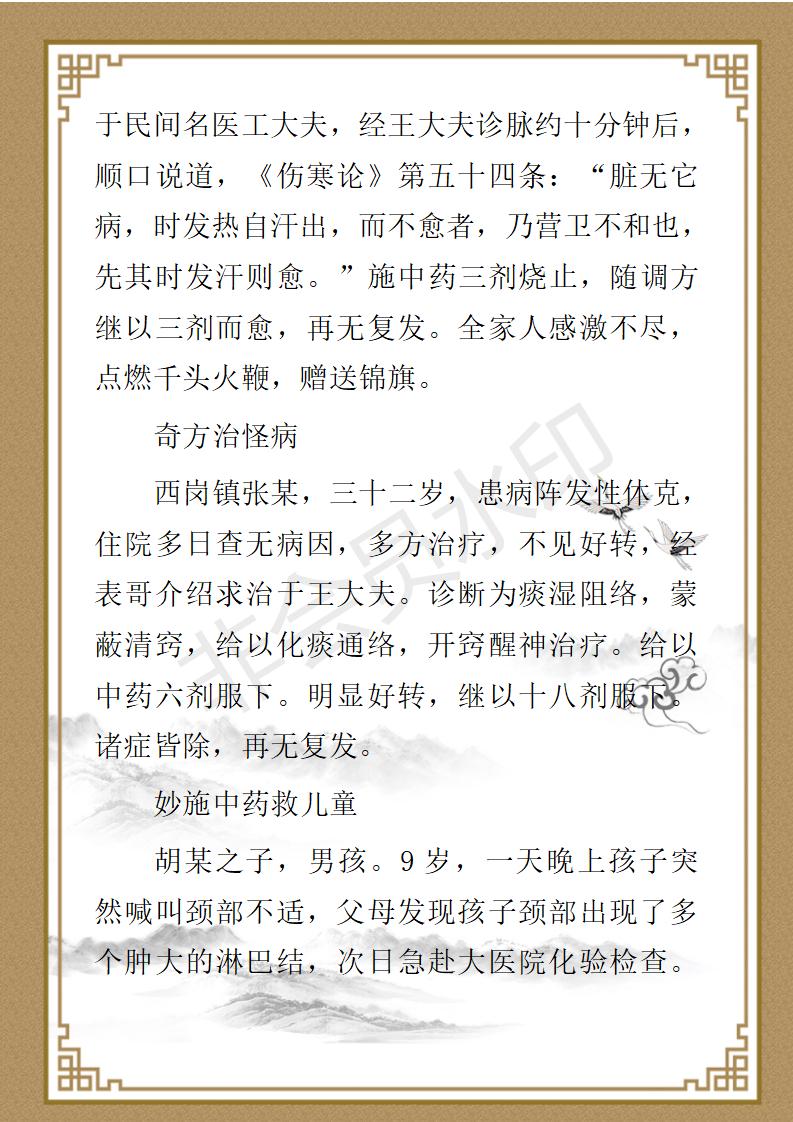 王永光、九州华夏国医、健康导师_15.jpg