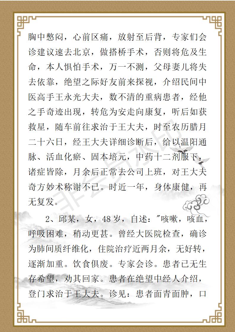 王永光、九州华夏国医、健康导师_17.jpg