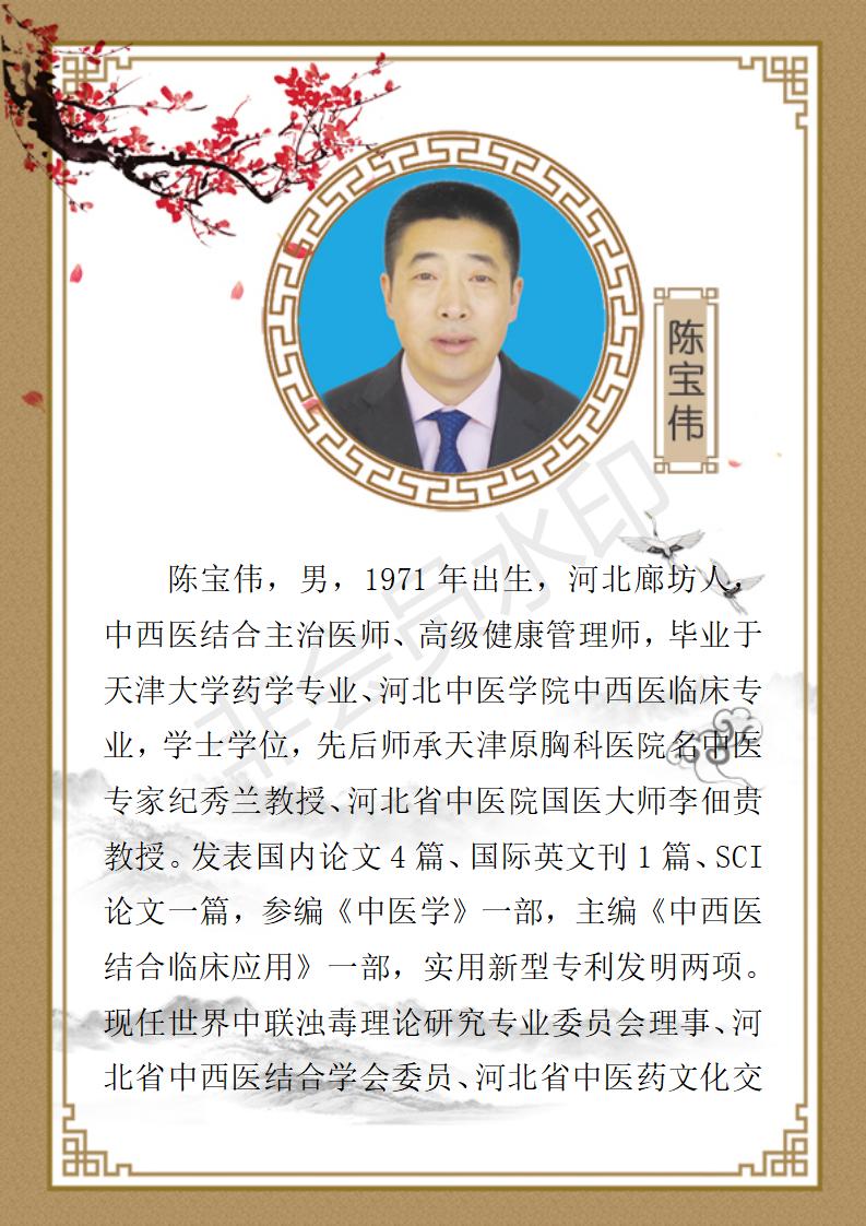 陈宝伟  九州华夏国医网 名誉顾问_01.jpg
