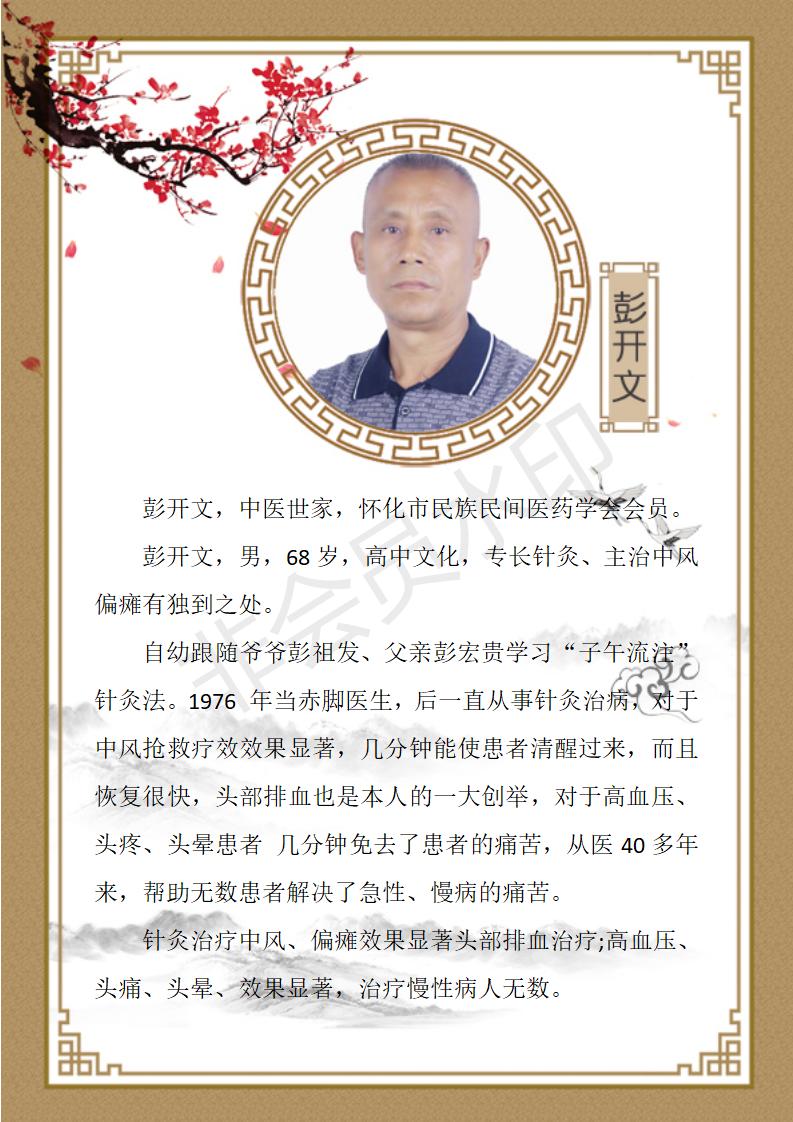 彭开文 简介_01.jpg