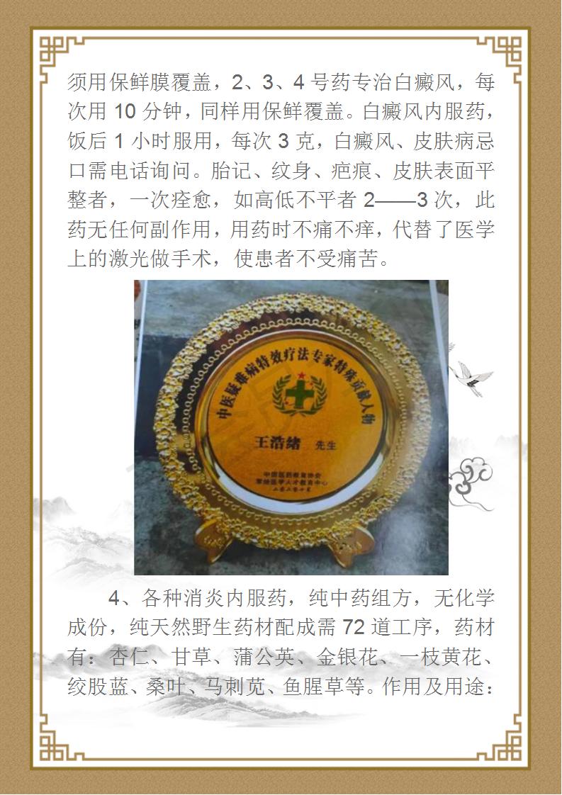 国医名师—王森材《王浩绪》简介_05.jpg