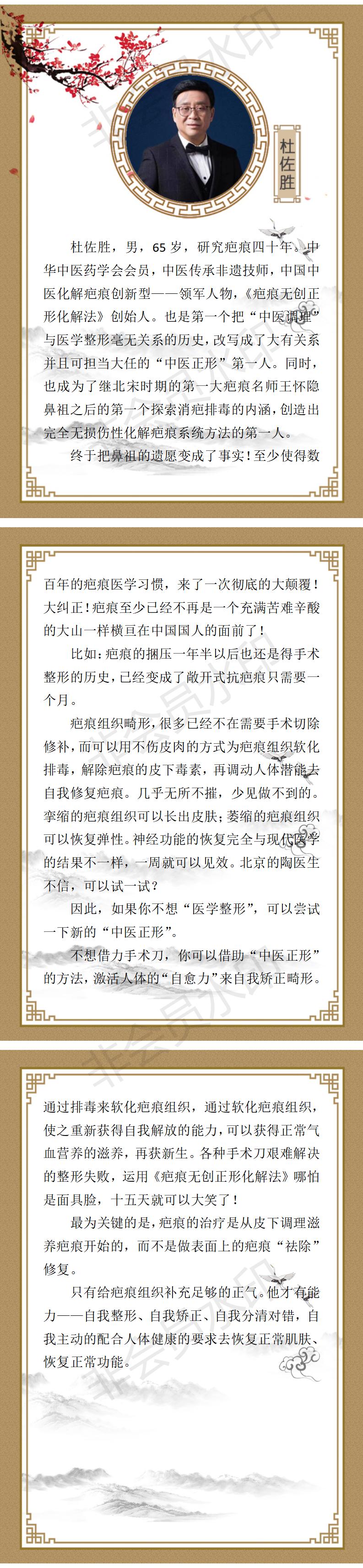 杜佐胜 个人简介_01.jpg