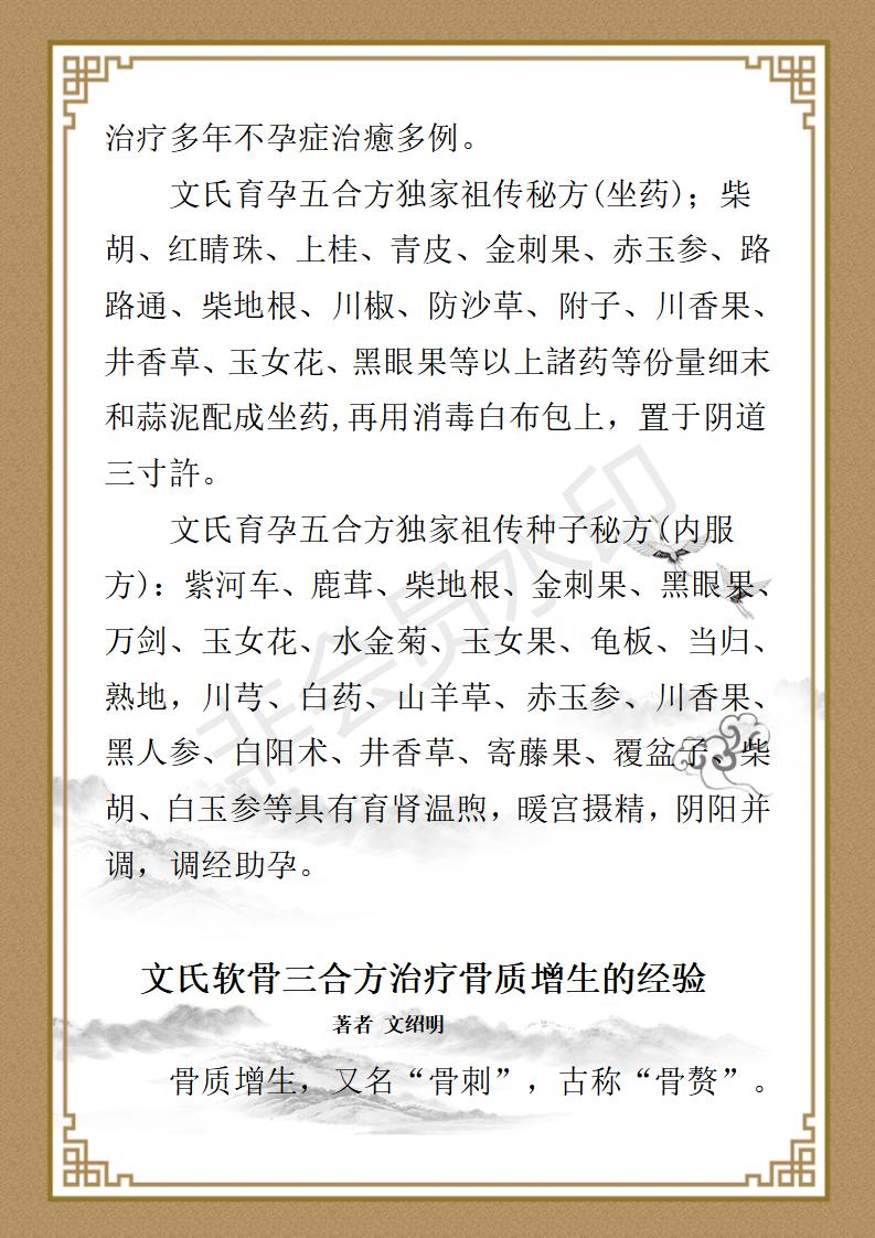 中医专家文绍明简历论文2022 7  1_27.jpg