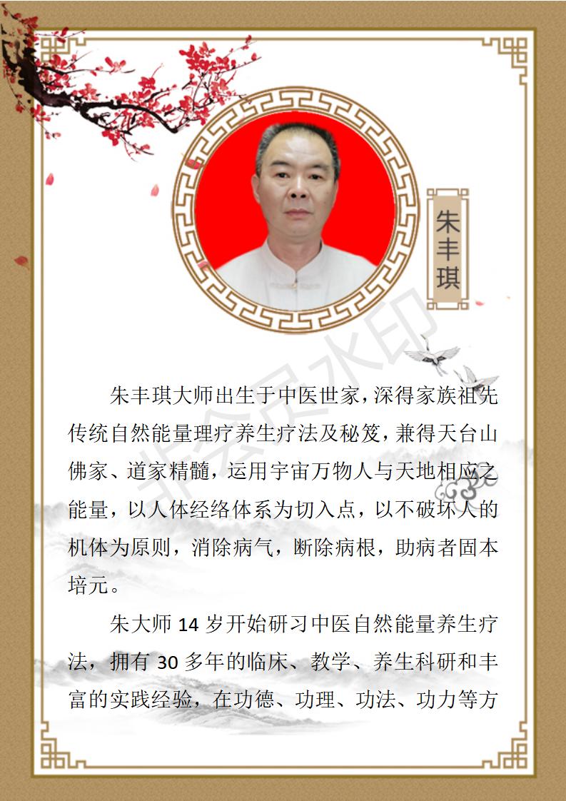朱丰琪 简介_01.jpg