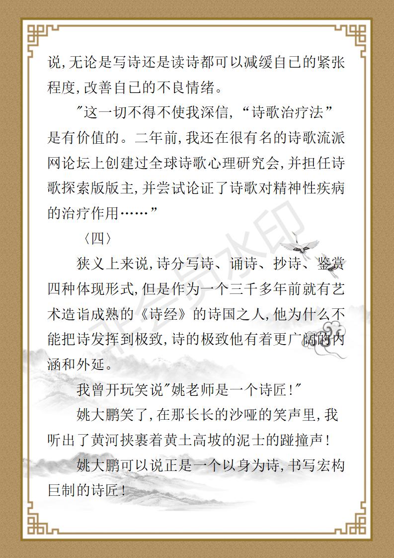 姚大鹏  名誉顾问资料_44.jpg