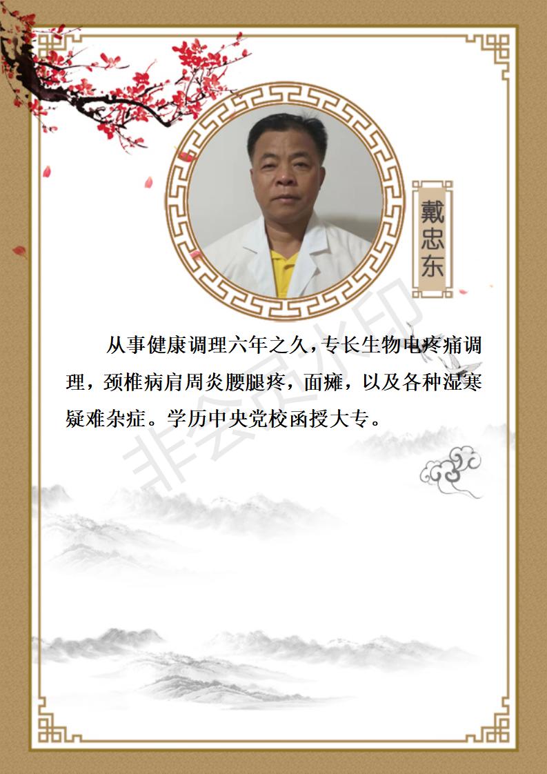 九州名誉顾问（戴忠东）_01.jpg