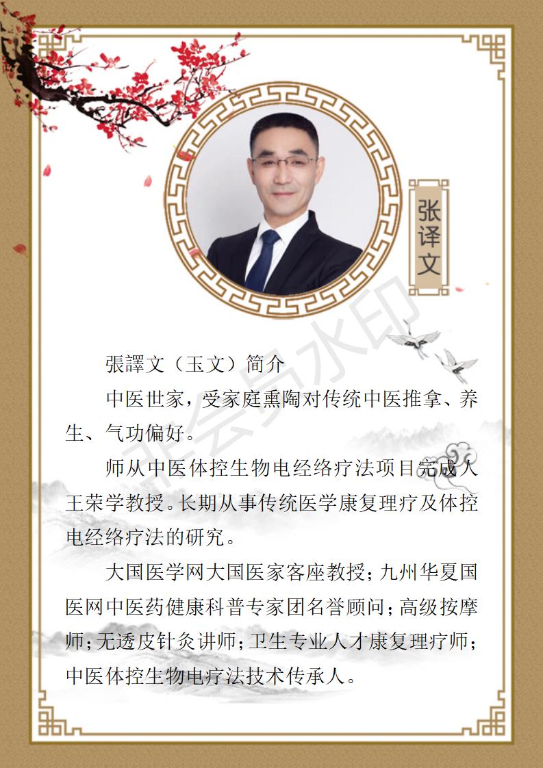 张译文（玉文）_01.jpg