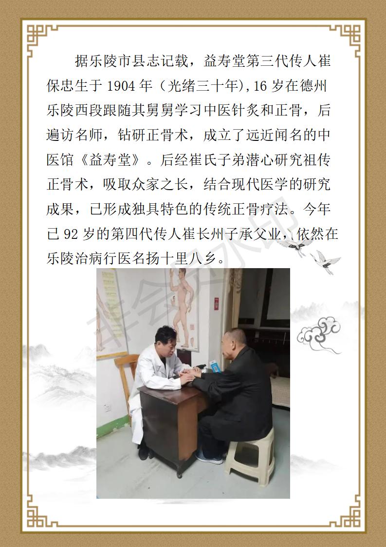 崔世国 资料_03.jpg
